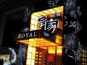 塔城高档KTV妹子质量哪家好-皇家壹号KTV高档娱乐体验