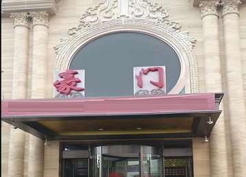 塔城哪个KTV少爷最好玩-豪门国际KTV消费少爷服务点评